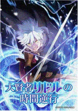 星辰之刃 动漫海报